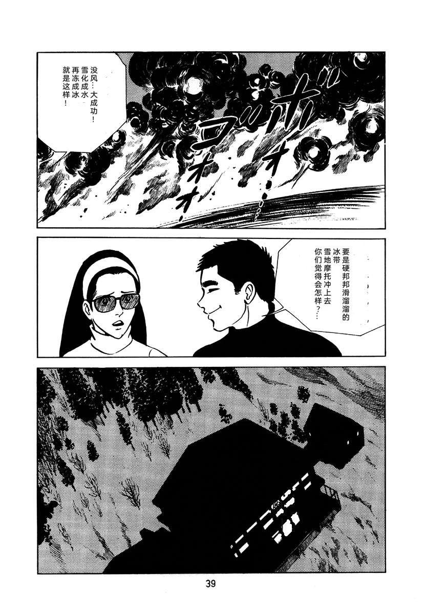 高校生无赖控 第2卷 第39页