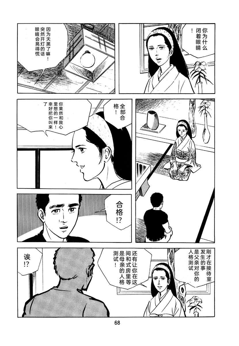 高校生无赖控 第2卷 第384页