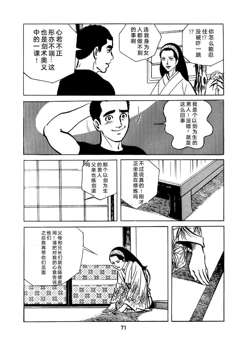 高校生无赖控 第2卷 第387页