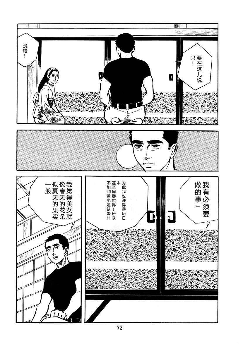 高校生无赖控 第2卷 第388页