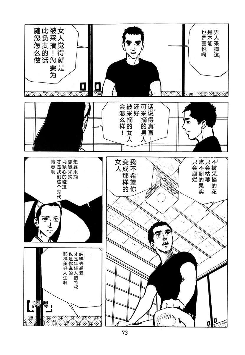 高校生无赖控 第2卷 第389页