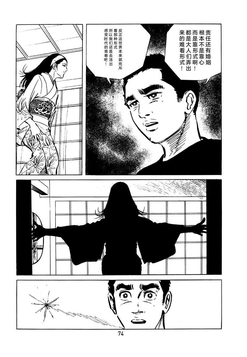 高校生无赖控 第2卷 第390页