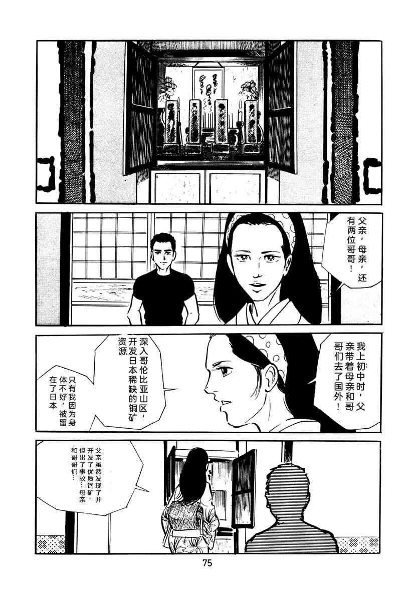 高校生无赖控 第2卷 第391页