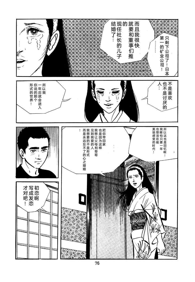 高校生无赖控 第2卷 第392页