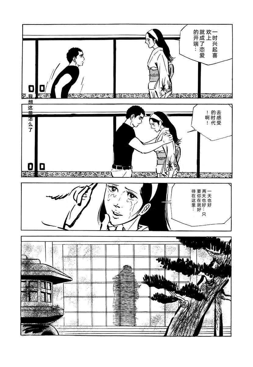 高校生无赖控 第2卷 第393页