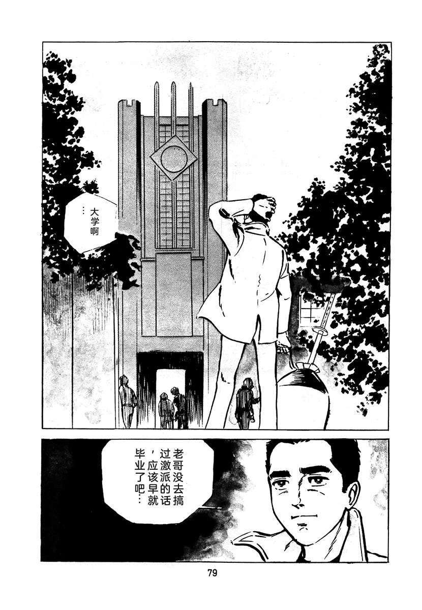 高校生无赖控 第2卷 第395页