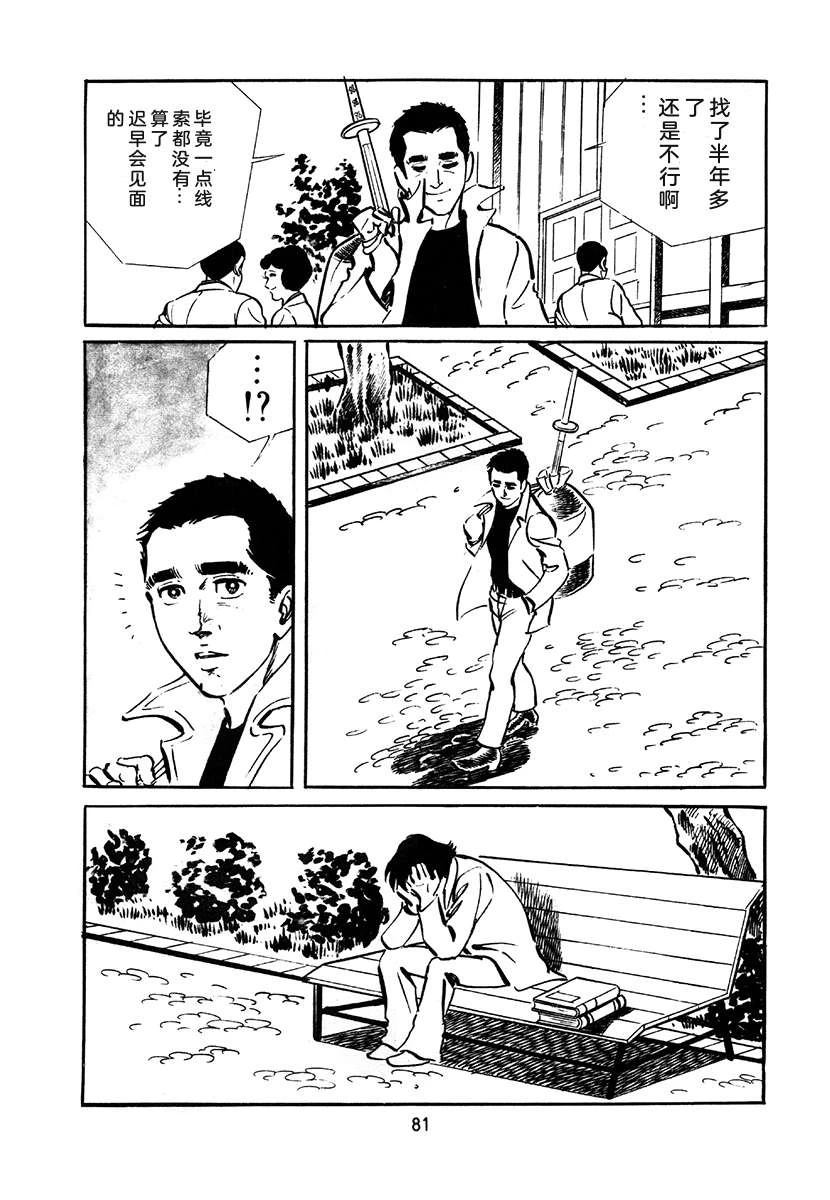 高校生无赖控 第2卷 第397页