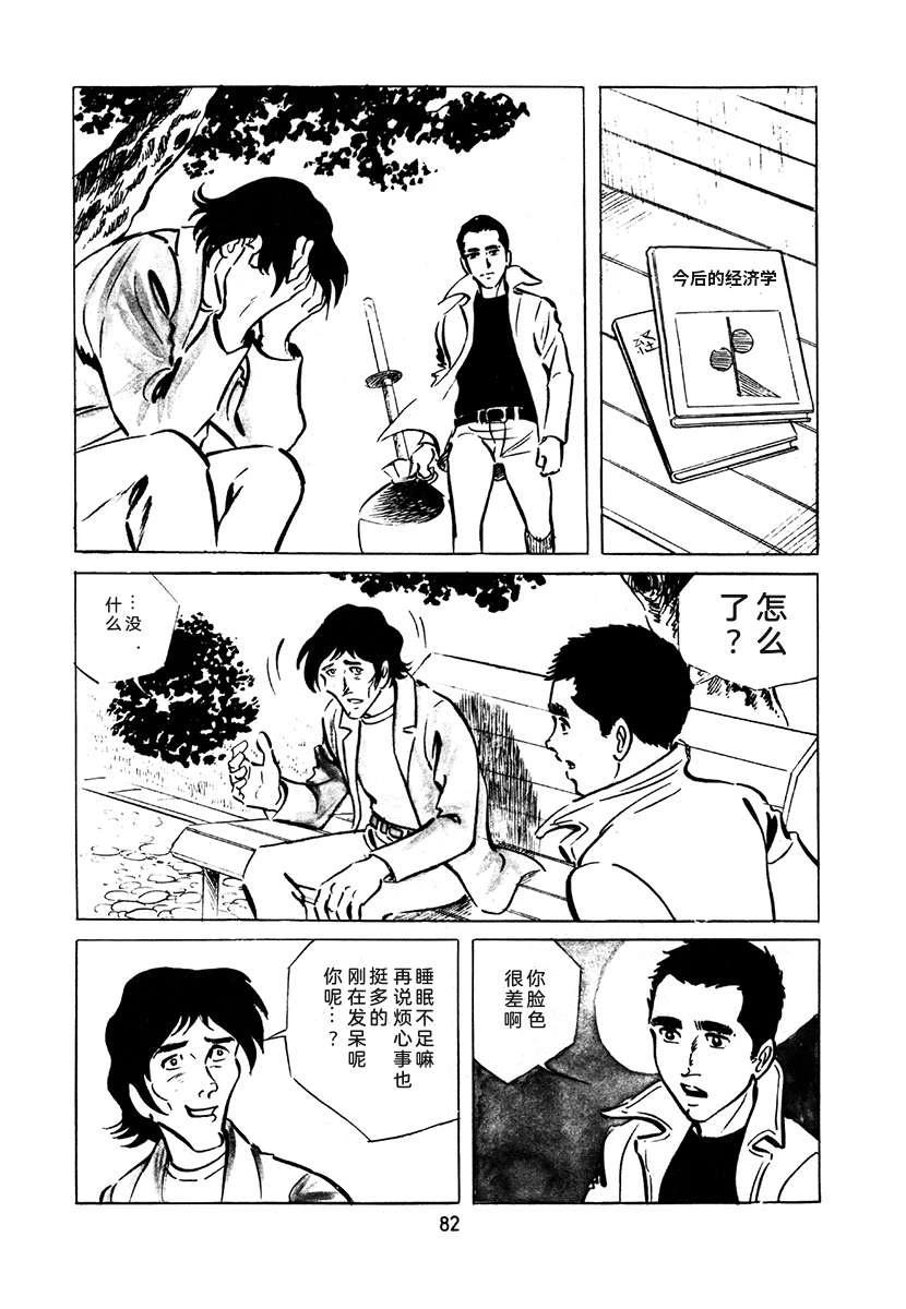 高校生无赖控 第2卷 第398页