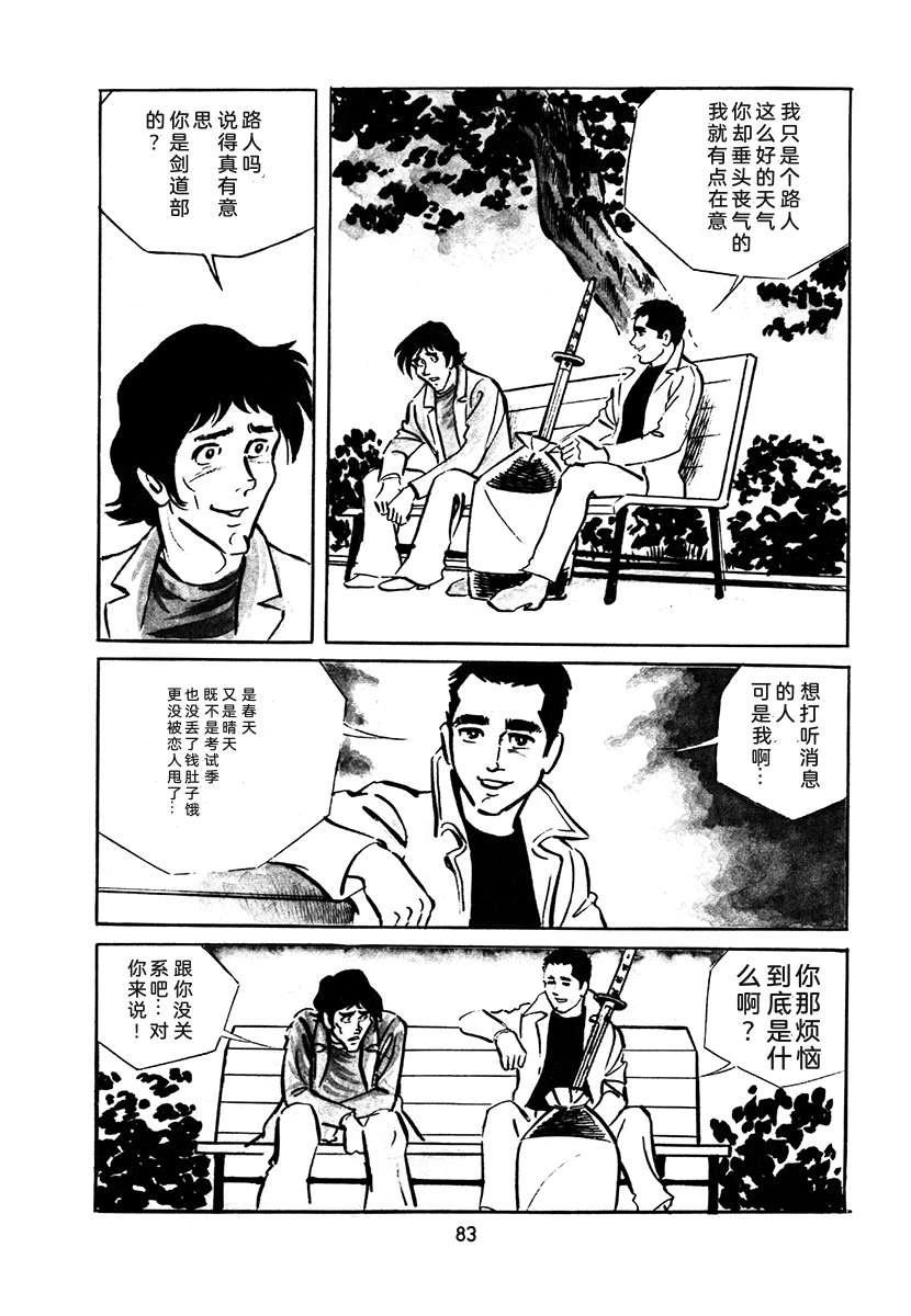高校生无赖控 第2卷 第399页