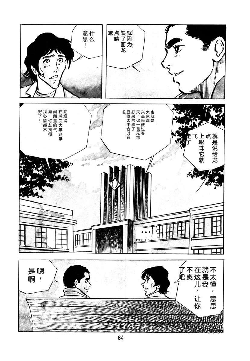 高校生无赖控 第2卷 第400页