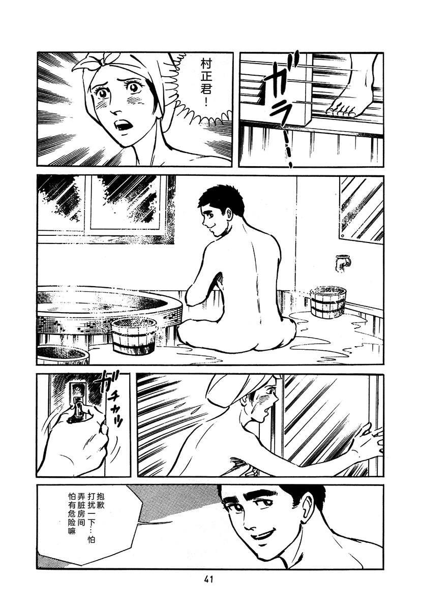 高校生无赖控 第2卷 第41页