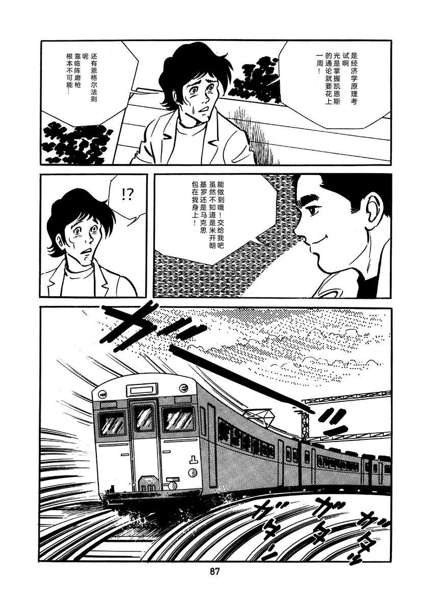 高校生无赖控 第2卷 第403页