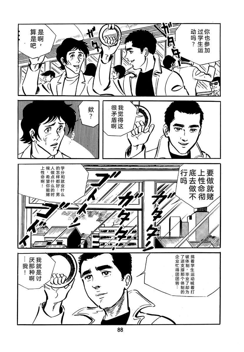 高校生无赖控 第2卷 第404页