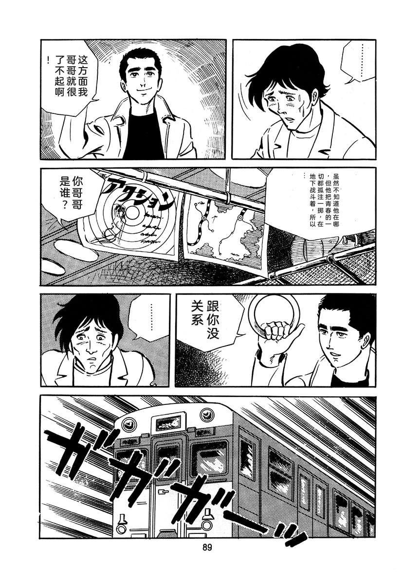 高校生无赖控 第2卷 第405页