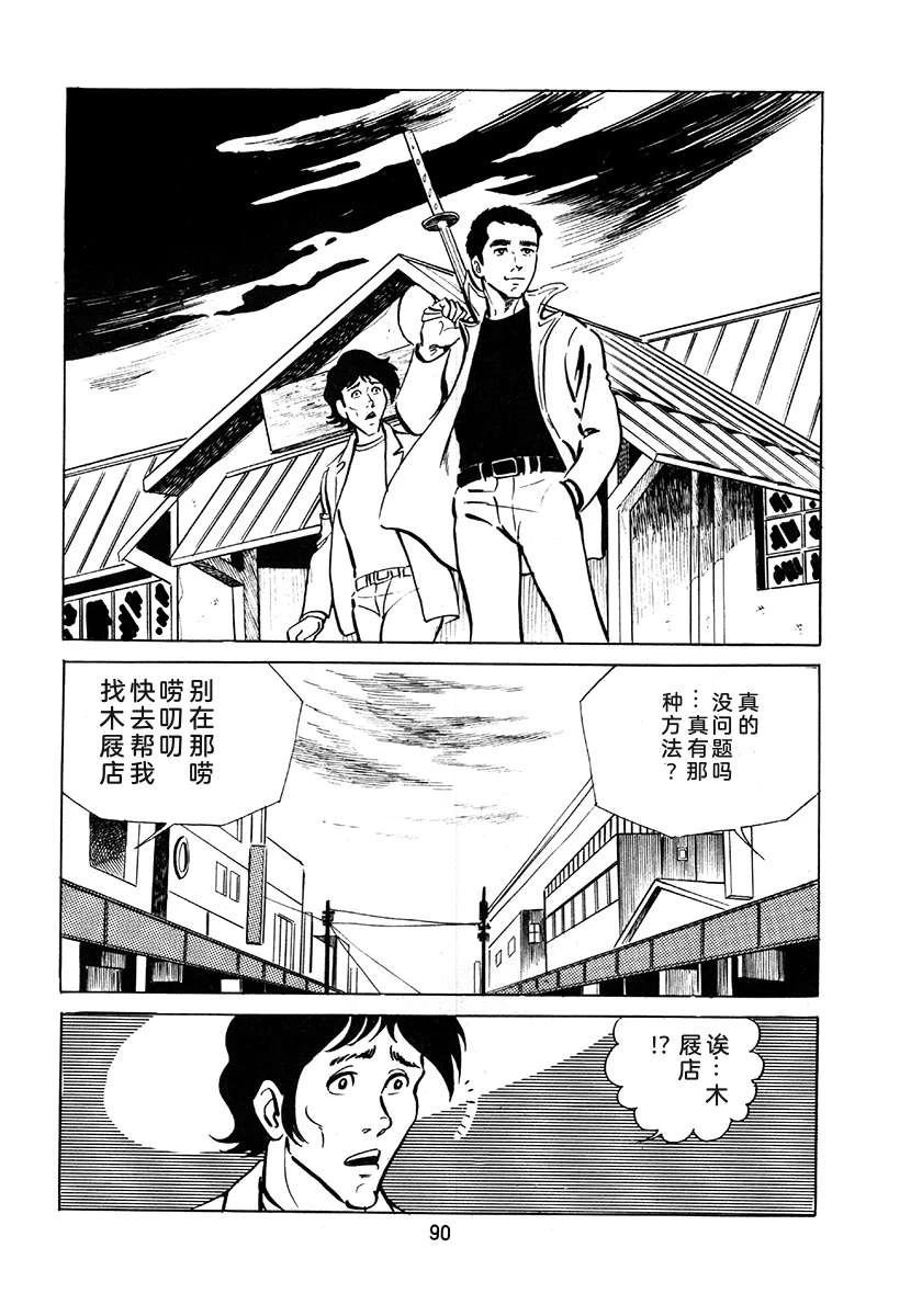 高校生无赖控 第2卷 第406页