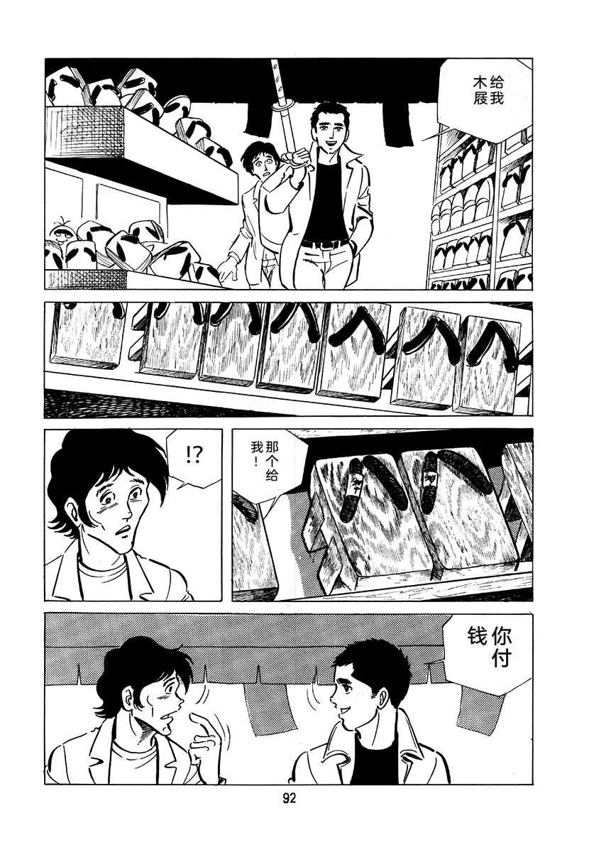 高校生无赖控 第2卷 第408页