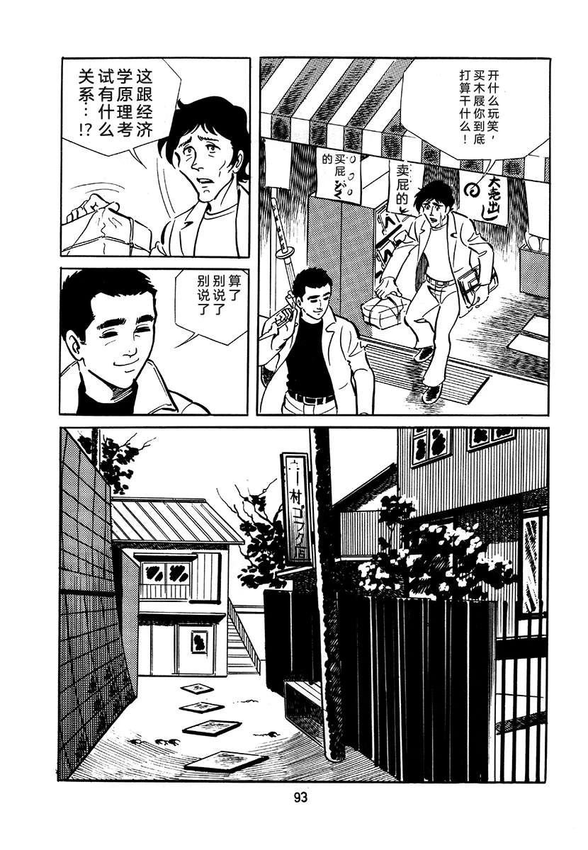 高校生无赖控 第2卷 第409页