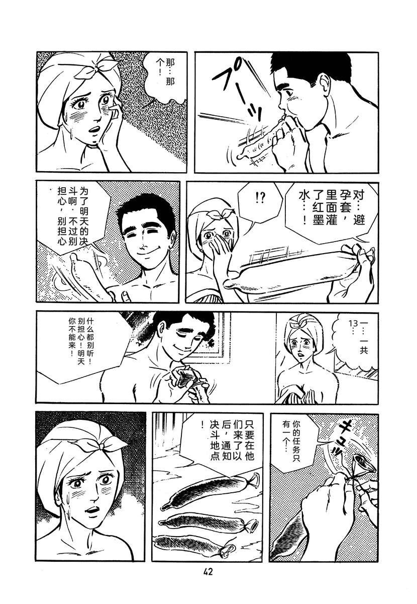 高校生无赖控 第2卷 第42页