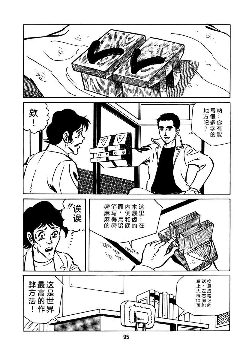 高校生无赖控 第2卷 第411页