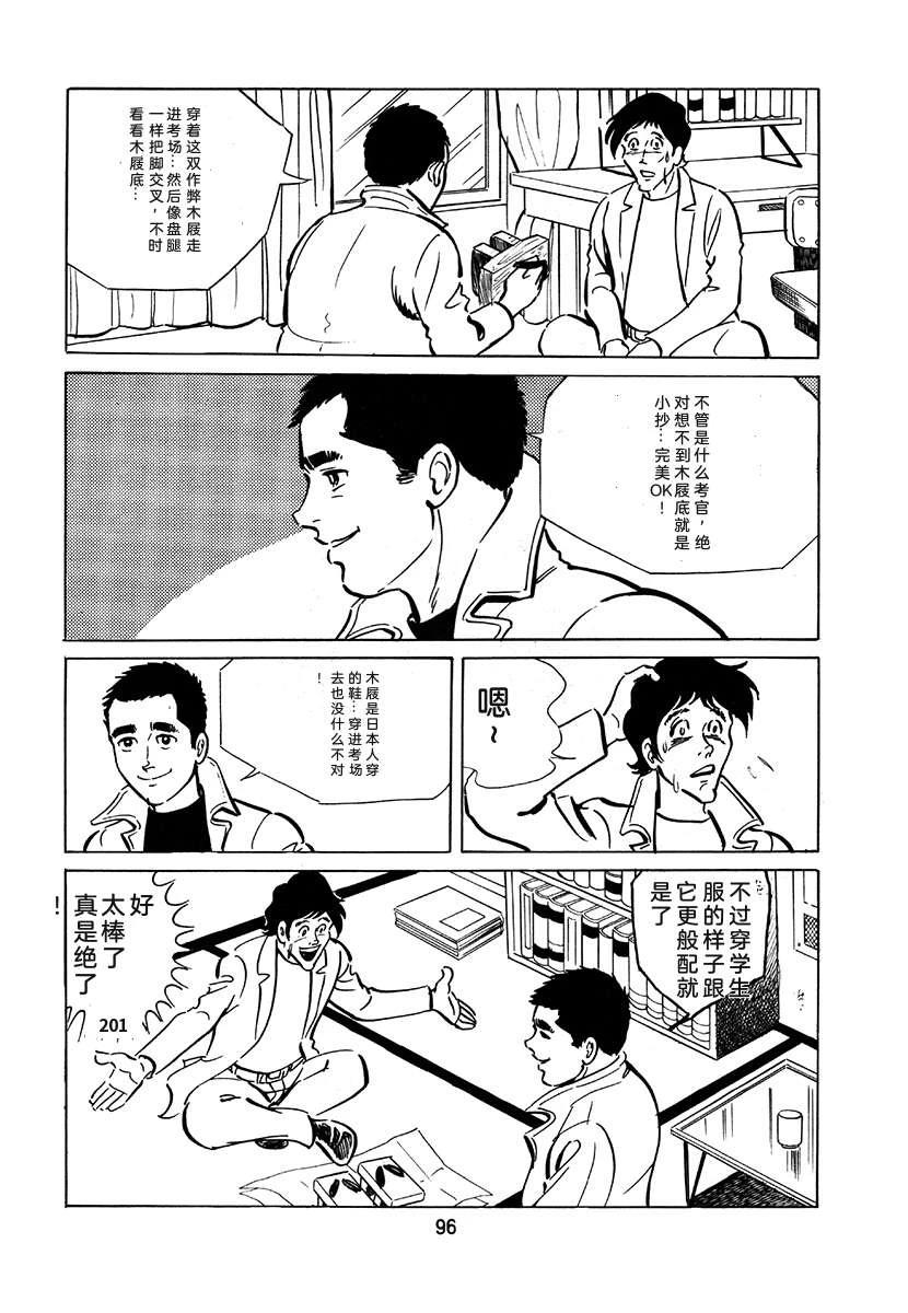 高校生无赖控 第2卷 第412页