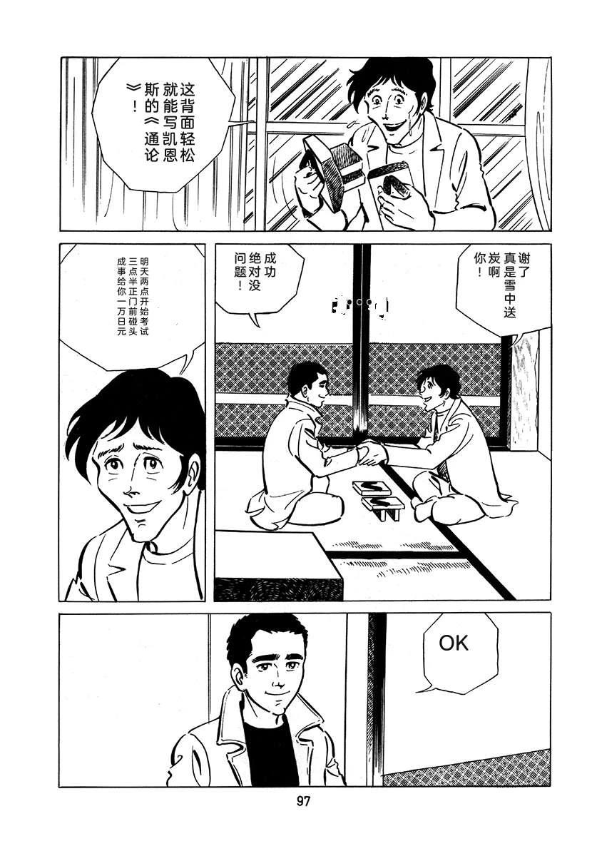高校生无赖控 第2卷 第413页