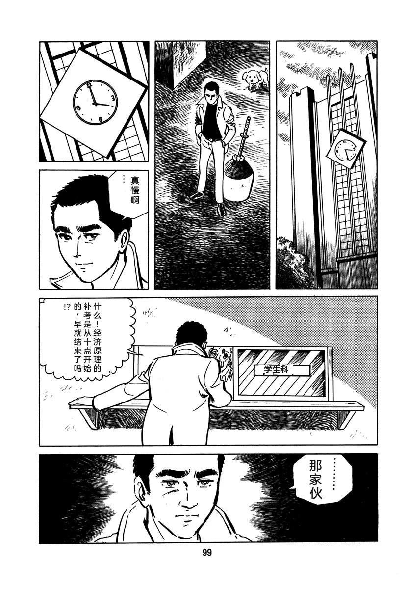 高校生无赖控 第2卷 第415页