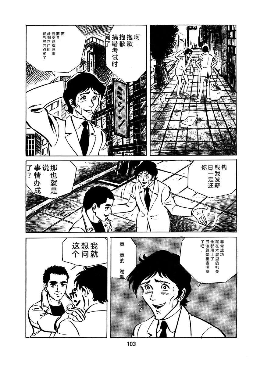 高校生无赖控 第2卷 第419页