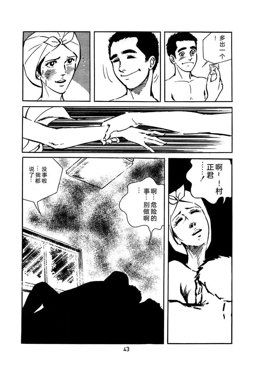 高校生无赖控 第2卷 第43页