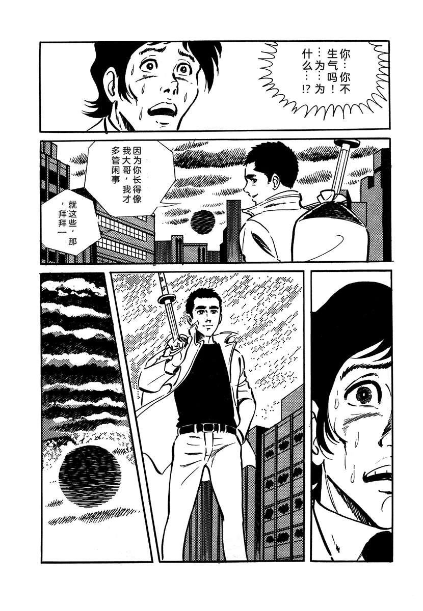 高校生无赖控 第2卷 第421页
