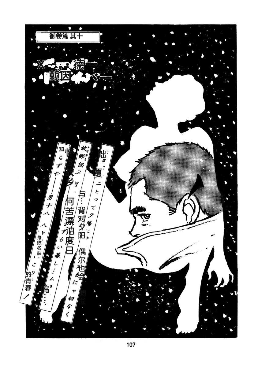 高校生无赖控 第2卷 第423页