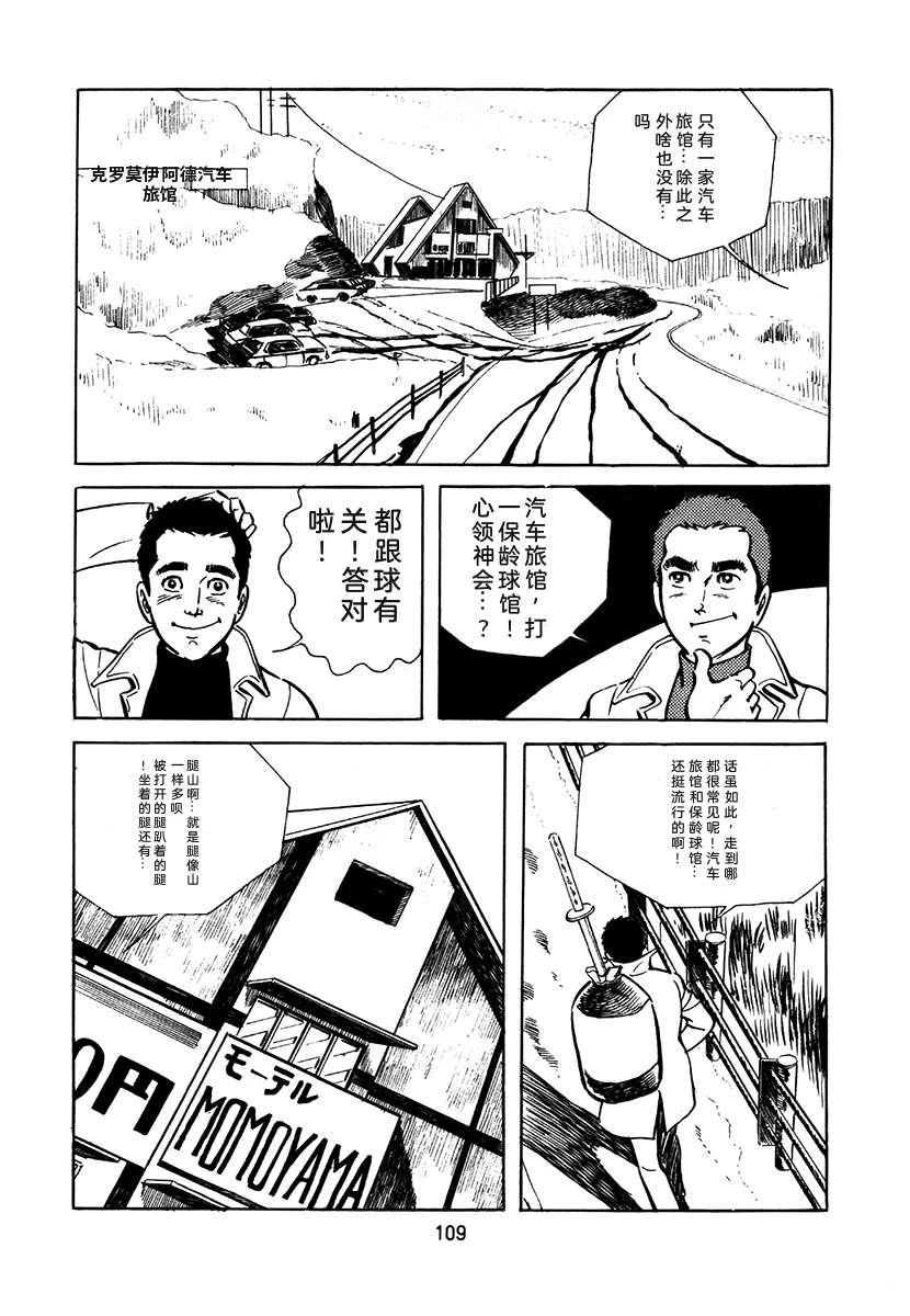 高校生无赖控 第2卷 第425页