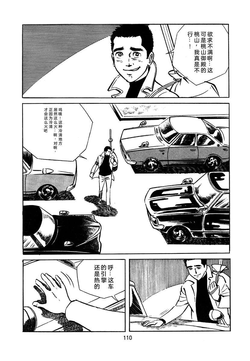 高校生无赖控 第2卷 第426页