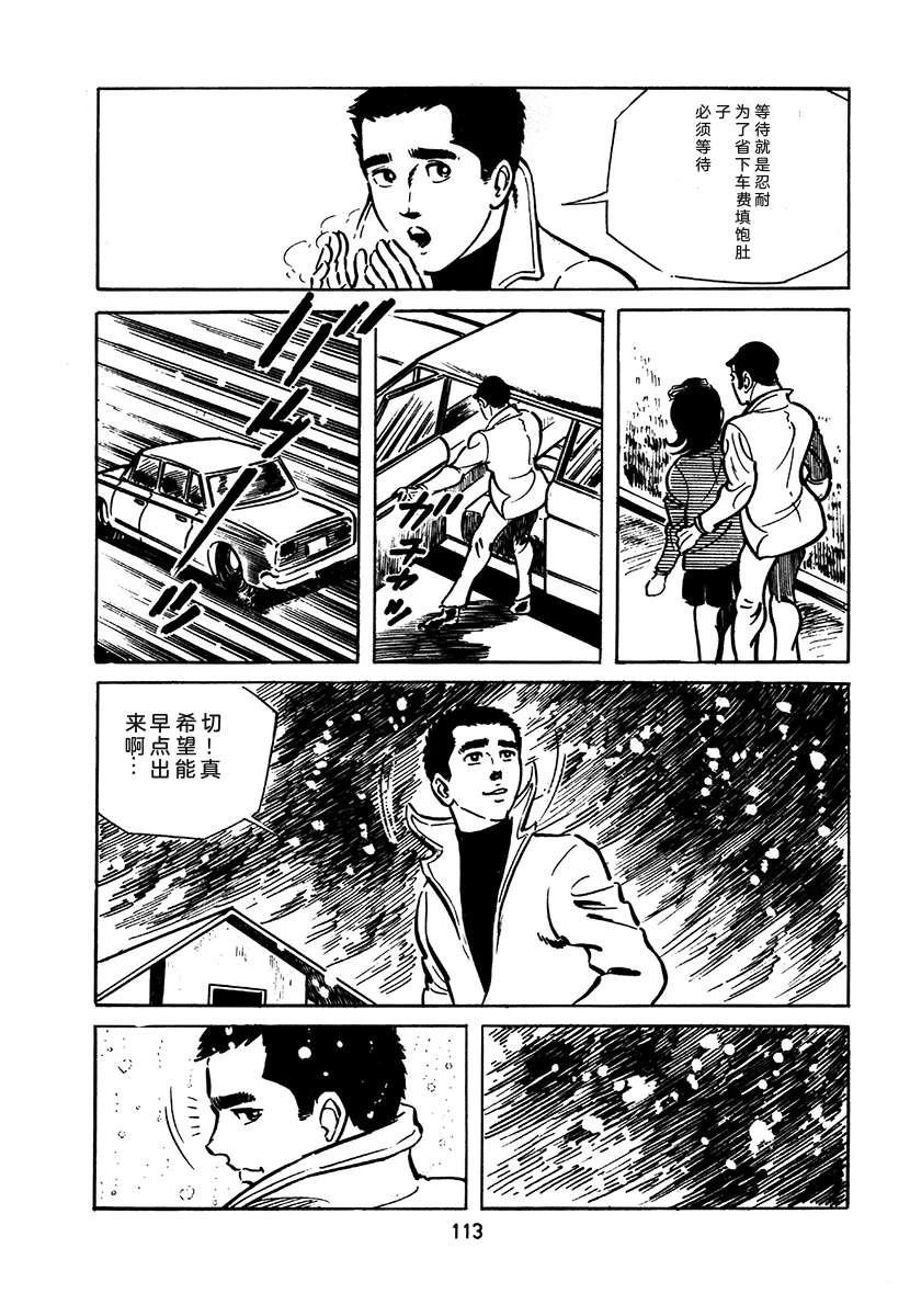 高校生无赖控 第2卷 第429页