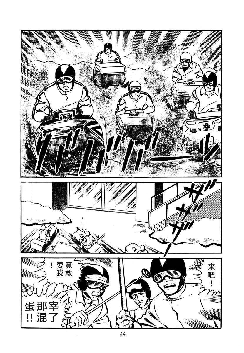 高校生无赖控 第2卷 第44页