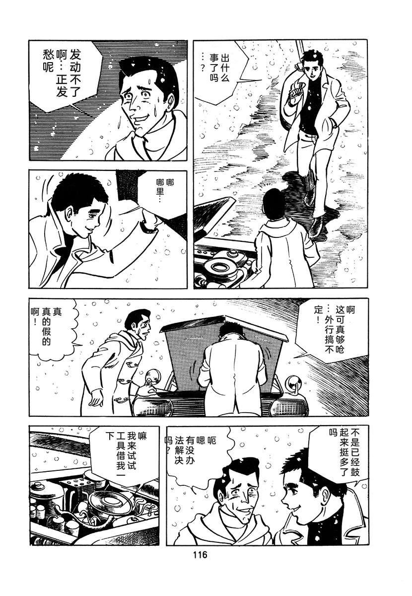 高校生无赖控 第2卷 第432页