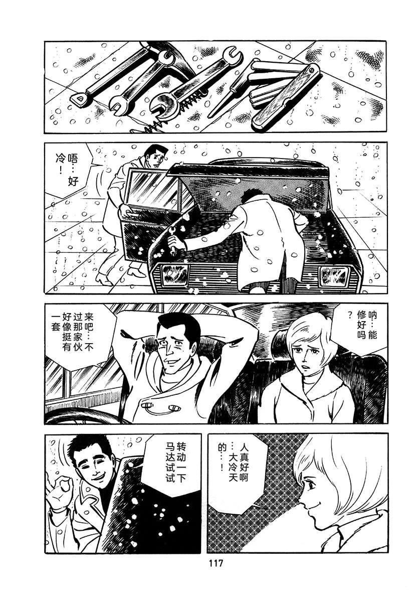 高校生无赖控 第2卷 第433页