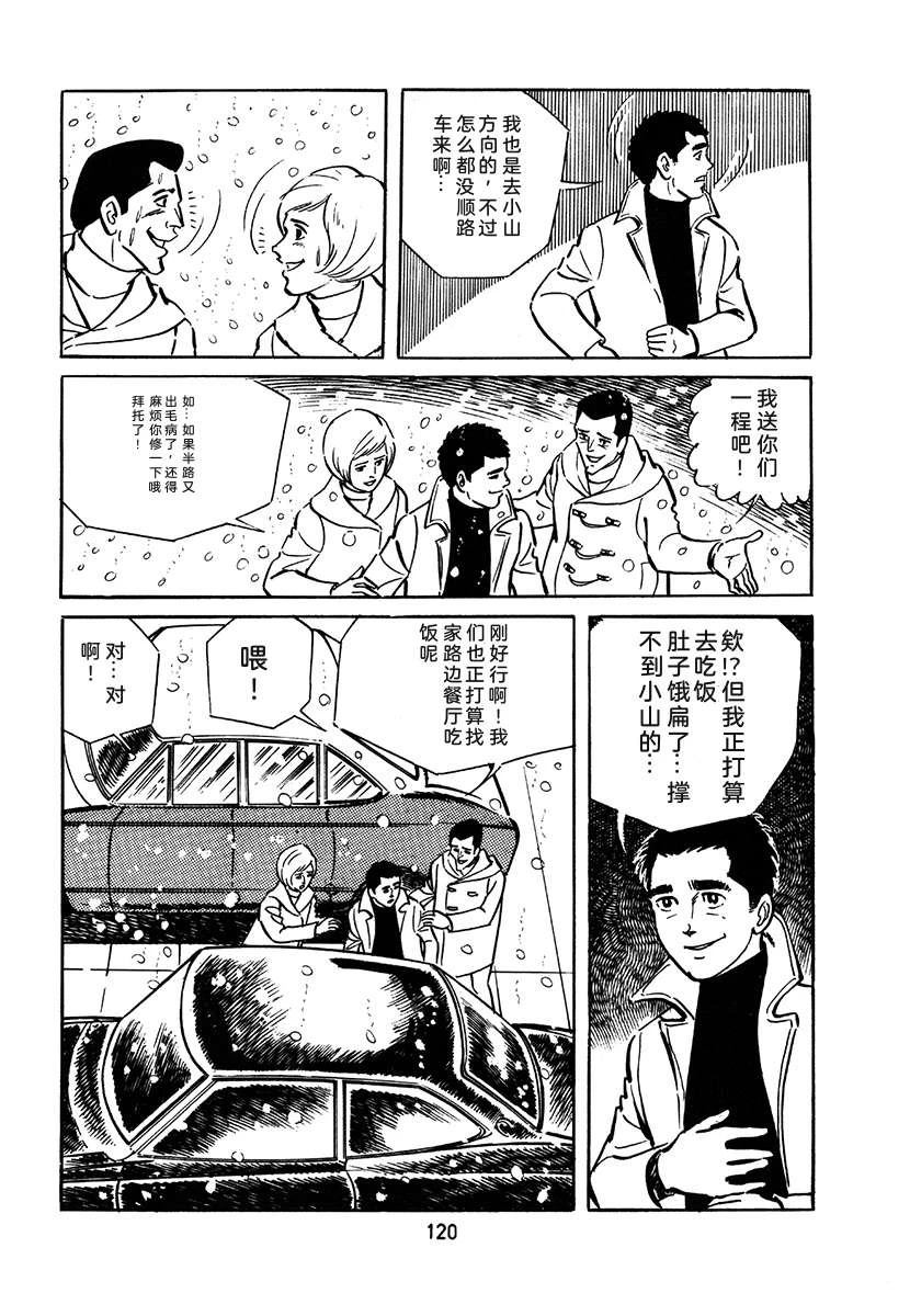 高校生无赖控 第2卷 第436页