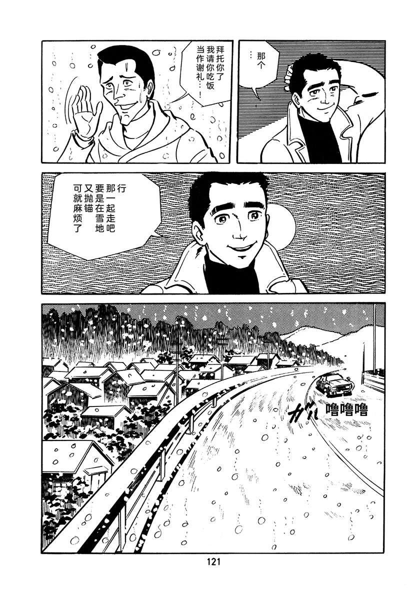 高校生无赖控 第2卷 第437页