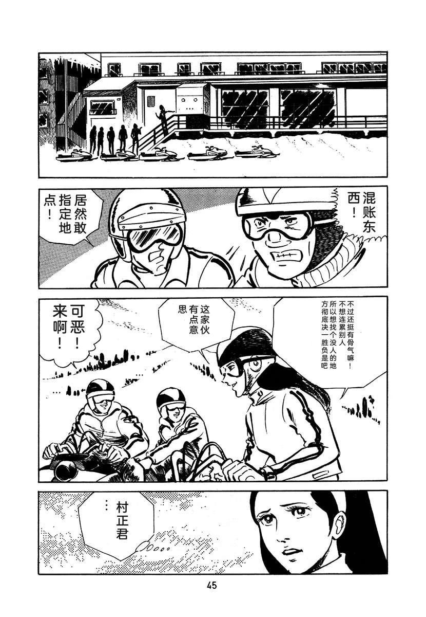 高校生无赖控 第2卷 第45页