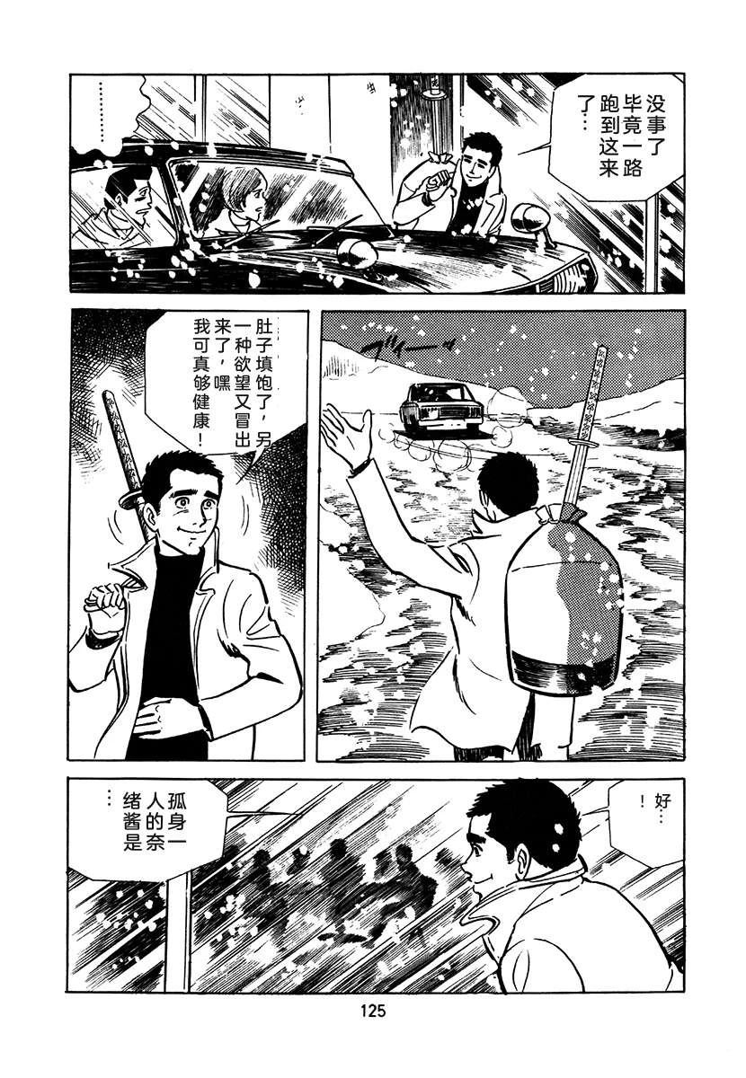 高校生无赖控 第2卷 第441页