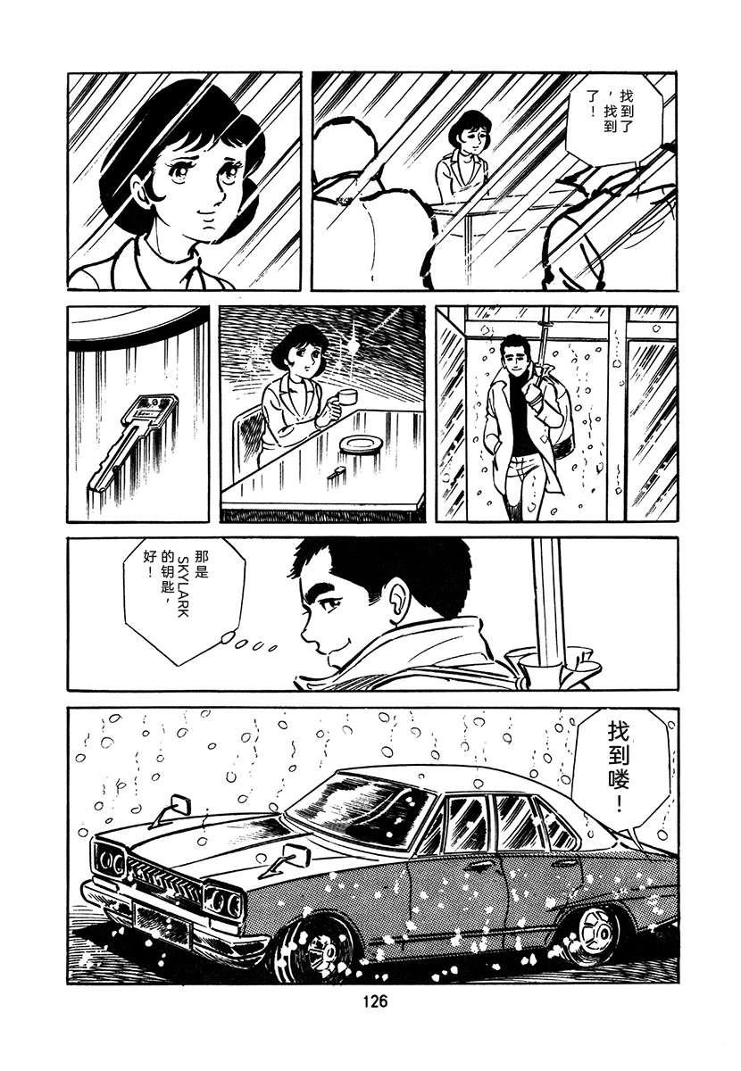 高校生无赖控 第2卷 第442页