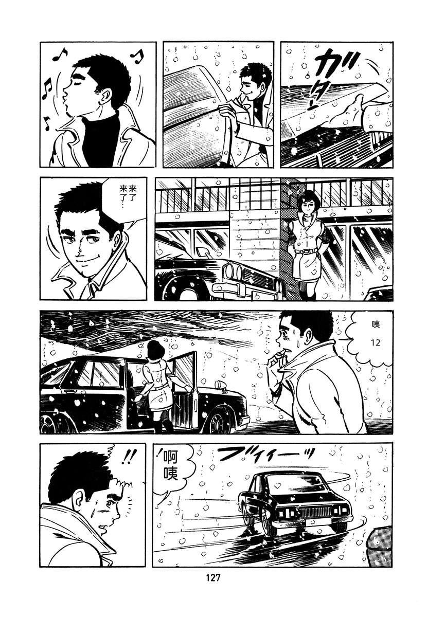 高校生无赖控 第2卷 第443页