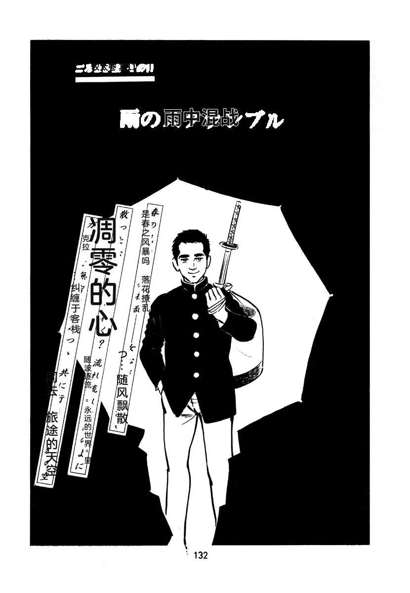 高校生无赖控 第2卷 第448页
