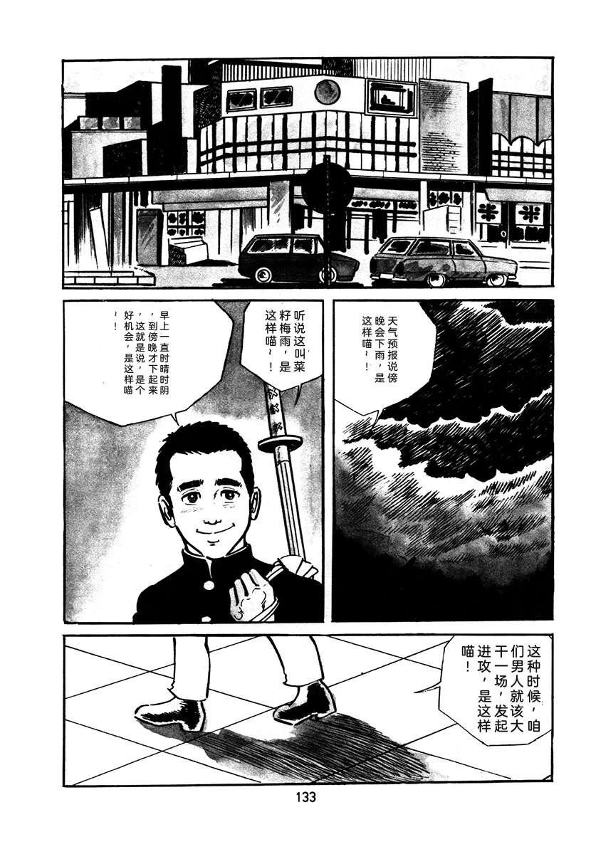 高校生无赖控 第2卷 第449页