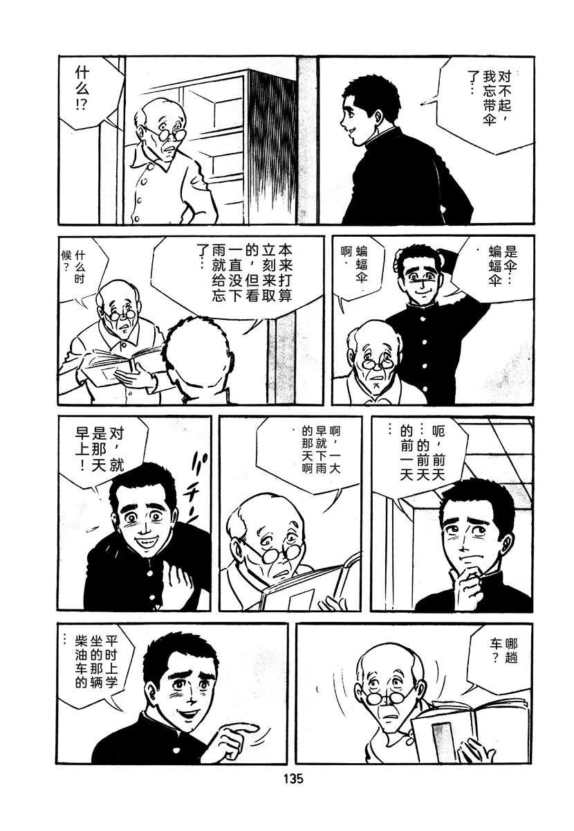 高校生无赖控 第2卷 第451页