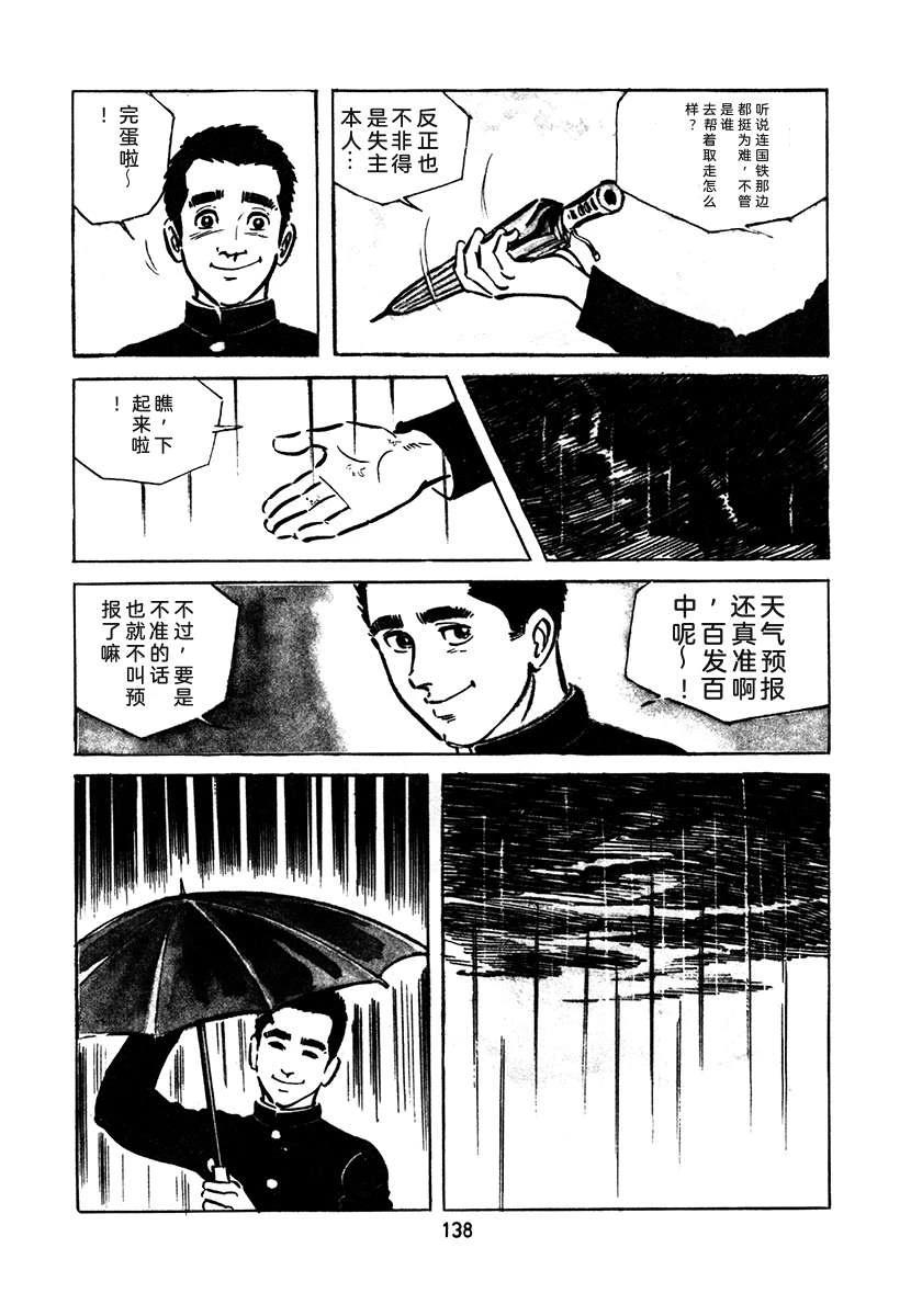 高校生无赖控 第2卷 第454页