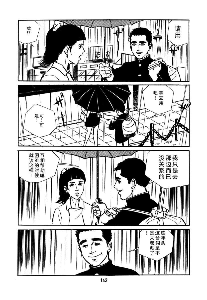 高校生无赖控 第2卷 第458页