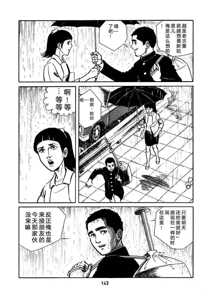 高校生无赖控 第2卷 第459页