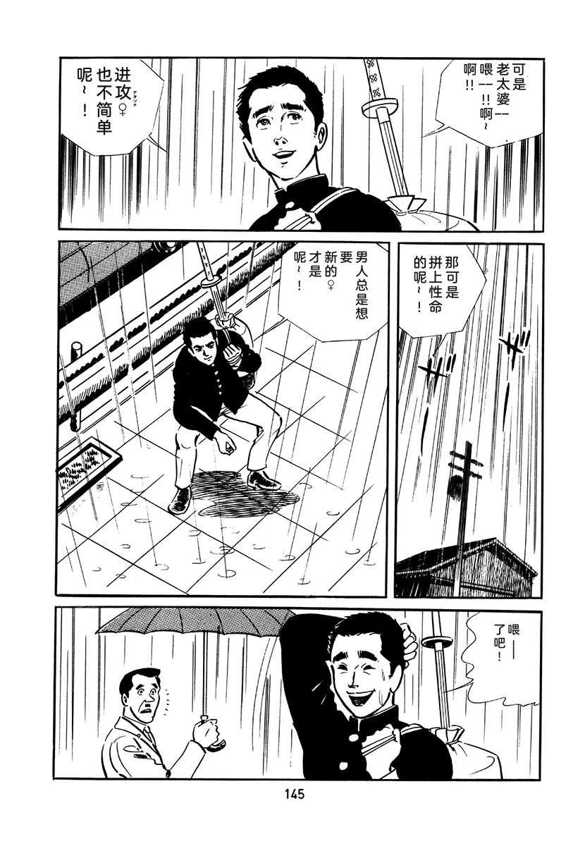 高校生无赖控 第2卷 第461页