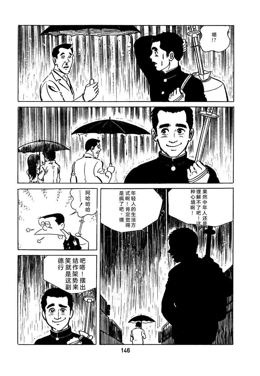 高校生无赖控 第2卷 第462页